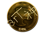 arT (Gold) | Stockholm 2021 image